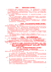 十个物化实验思考题参考答案