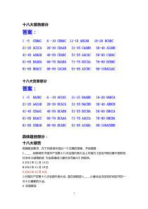 十八大报告党章知识竞赛试题及答案