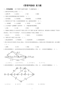 北邮《管理学基础》期末考试完美答案