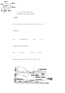 区域生态环境建设》练习题