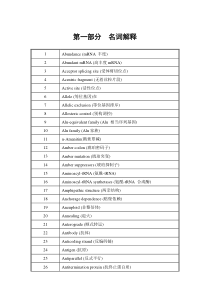 分子生物学习题题库