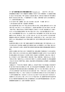 十一五时期中国ERW钢管発展的対策