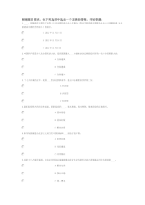 十八大报告知识竞赛试题