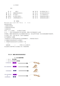 分子生物学大纲