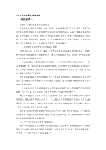 十八大报告辅导学习材料精编