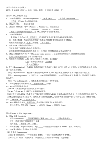 分子生物学期末复习