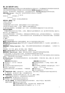 分子生物学课件重点整理__朱玉贤