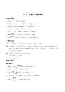 十六章二次根式(第一课时)练习题