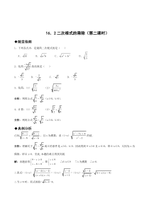 十六章二次根式的乘除(第二课时)练习题