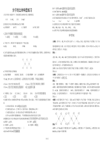 分子的立体构型习题