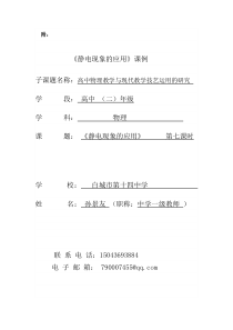 十四中《静电现象的应用》课例