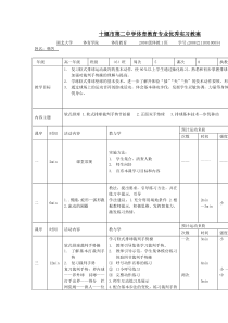 十堰市第二中学体育教育专业优秀实习教案