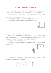 十年上海物理高考题分类汇编-分子动理论气体的性质