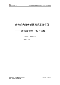 分布式光纤传感器测试系统项目(初稿)