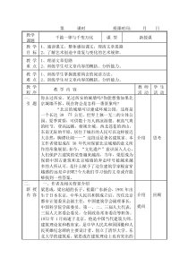 千篇一律劝学赤壁赋教案