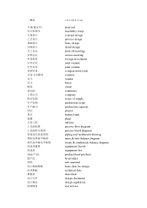 化工装置常用单词