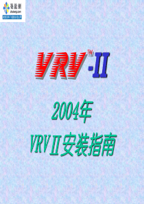 VRVII安装教程