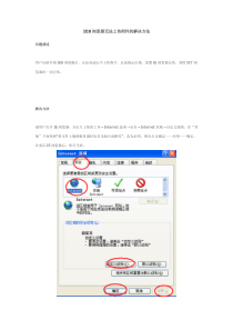 升级为IE8后无法上传的解决方案