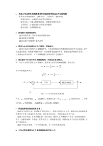 分布式控制系统复习资料