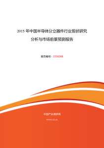 半导体分立器件行业现状及发展趋势分析报告