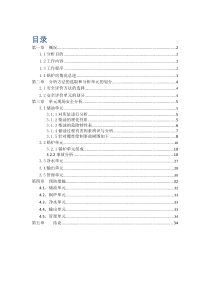 安全系统工程课程设计——锅炉房安全分析