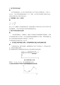 半导体物理复习思考题2