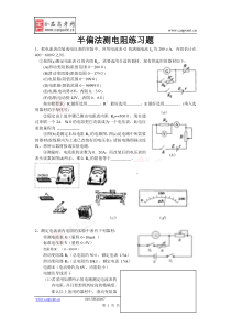 半偏法测电阻练习题