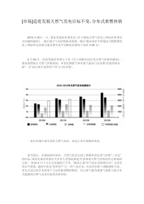 分布式能源市场新形势分析