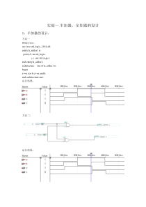 半加器和全加器的设计