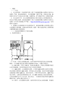 心电图解读大全