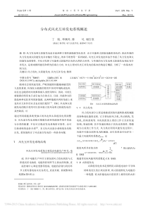 分布式风光互补发电系统