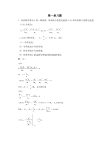 半导体物理学(第7版)第一章习题及答案