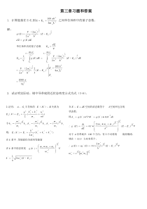 半导体物理学(第7版)第三章习题和答案