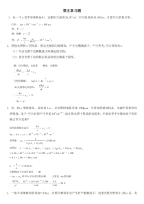 半导体物理学(第7版)第五章习题及答案