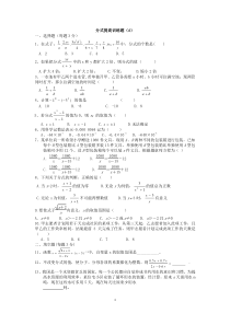 分式提高训练题(AB组)