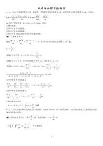 半导体物理学习题答案