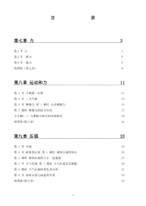 人教版八年级下册物理练习