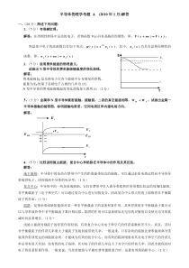 半导体物理学考题