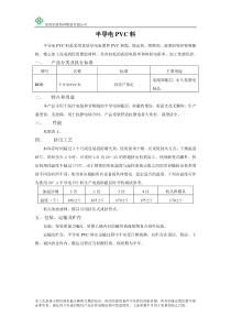 半导电PVC料-宣传手册