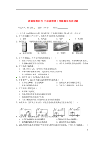 海南省海口市九年级物理上学期期末考试试题-新人教