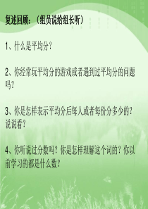 (苏教版)三年级数学上册课件-认识几分之一