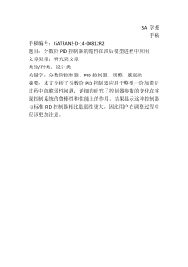 分数阶PID控制器的脆性在滞后模型进程中应用