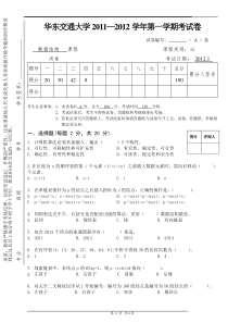 华东交通大学2011-2012.1数据结构试卷