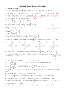 华东师大反比例函数测试题含答案