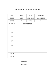 分析中国网民心理