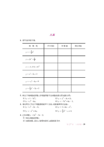 华东师大版九年级下数学教材中复习题第27章二次函数ABC组