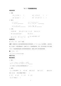 华东师大版八年级数学上第十二章数的开方精品作业