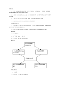 华东师大课标版八年级数学下册教案一次函数