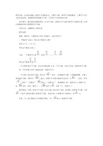 华东师大课标版八年级数学下册教案平方根与立方根