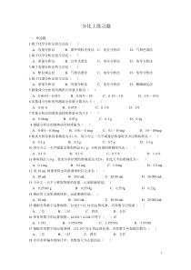 分析化学上习题-2015